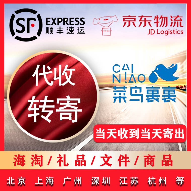 Shanghai Beijing Guangzhou Shenzhen Hangzhou Express Express Delivery Transfer Transit Station for the transfer of overseas pieces