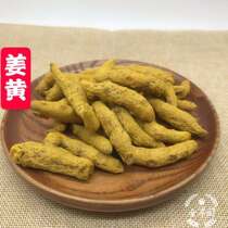 Chinese herbal medicine turmeric turmeric Turmeric lump turmeric turmeric Turmeric Yunnan wild new goods optional large 500g