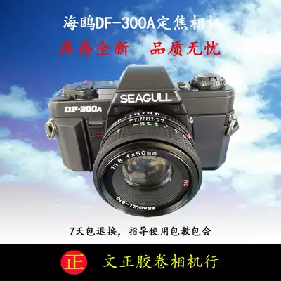 Retro brand new Seagull DF-300A fixed focus zoom than X700 OM-1 FM2 film Film Film Film Film single eye camera