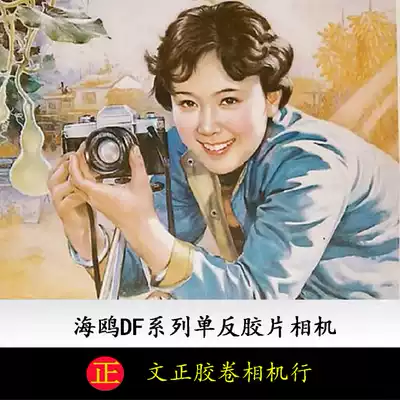 Retro Seagull DF1 DF-1 DF2 -2 Similar to FM2 OM-1 X700 monocular film negative camera