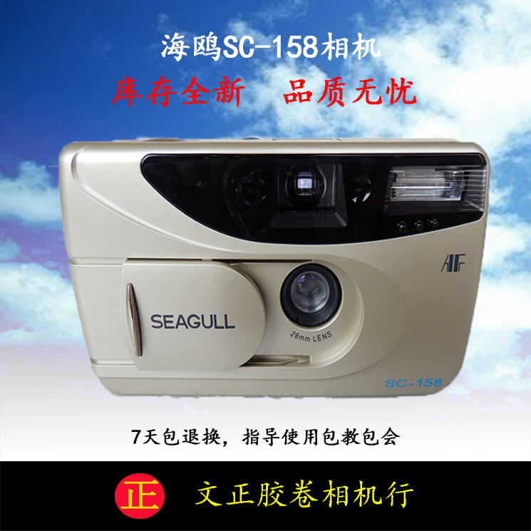 Seagull SC-158 Portable Automatic 135 Film Point-and-shoot Camera with Date Function