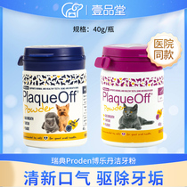 Boledan Tooth Cleansing Powder can clean the cats mouth and reduce bad breath and calculus. It can replace toothpaste and mouthwash for dogs.
