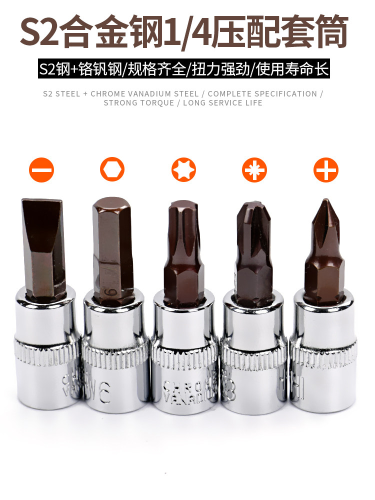 1 4-inch sleeve wrench wrench inner hexagonal sleeve head plum blossom shaped t30 flower type batch head straight cross suit press fit sleeve