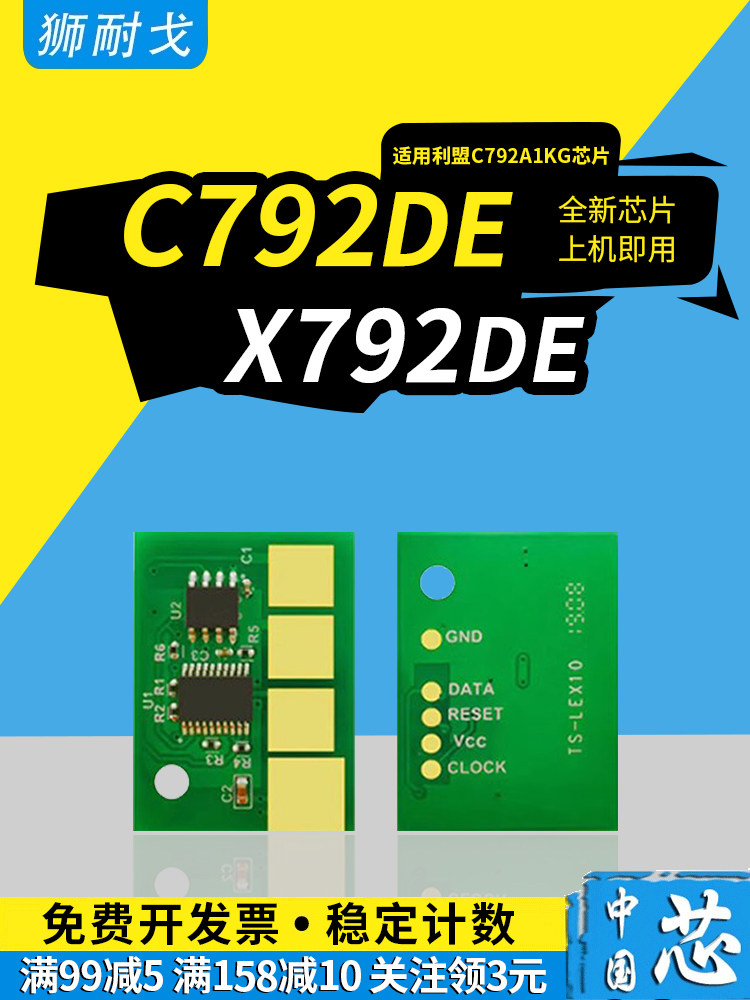 狮耐戈芯片重构利盟C792耗材生态：低成本背后的系统性博弈_计数芯片_淘宝数码网
