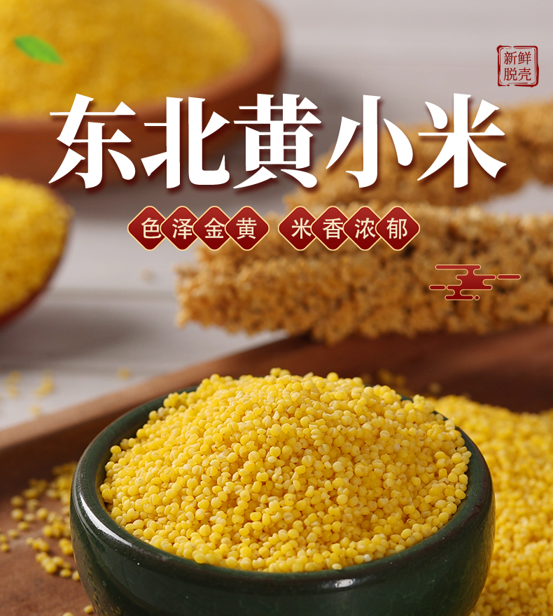 【母婴均可食用】鲸小侠黄小米新鲜2斤