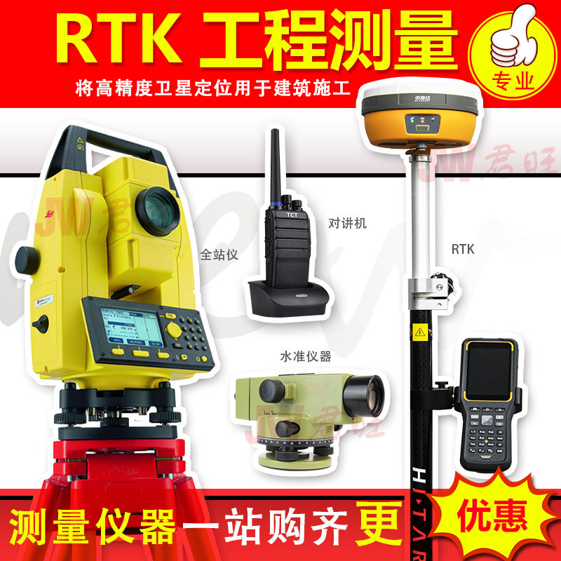 Zhonghaida GPS China RTK Measuring Instrument High Precision Inertial Guide Tuoli UFO Engineering Coordinate Lofting