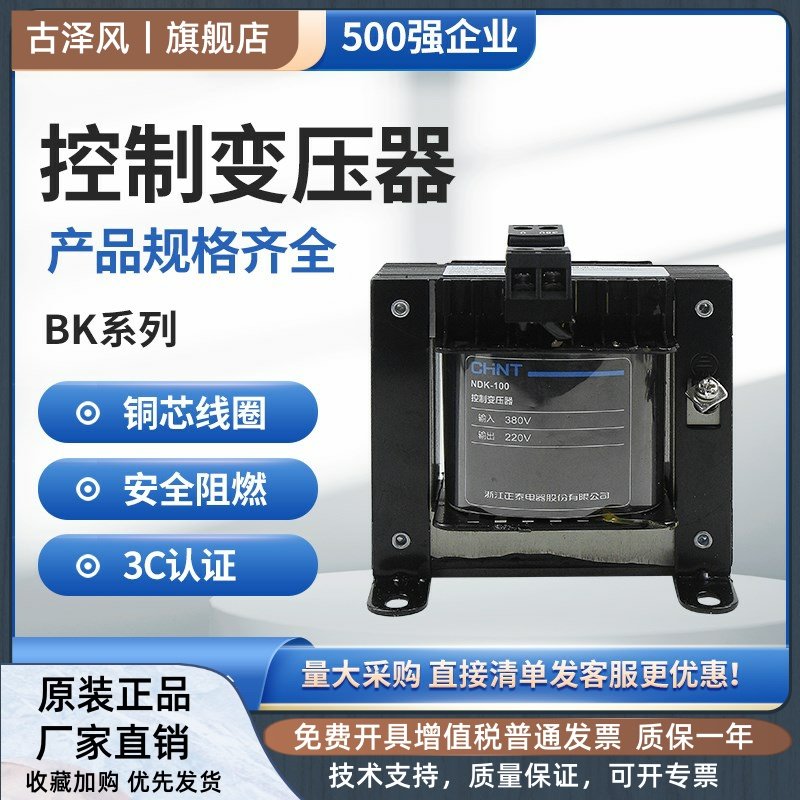 Zhengtai NDK BK-50VA control transformer machine tool isolated 100w 380v 220v to 36 24v 110
