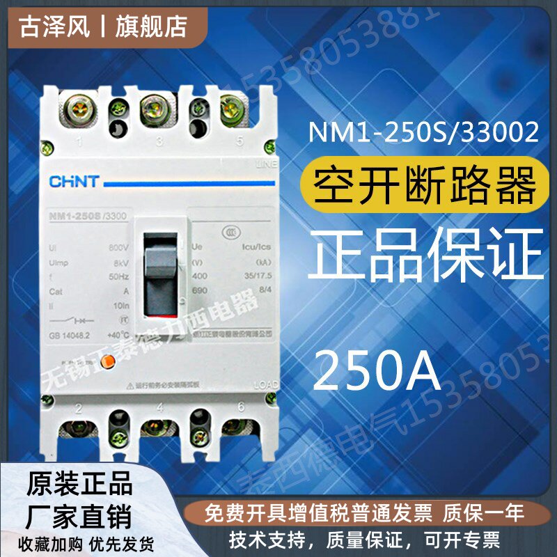 Circuit breaker for Circuit Case Circuit Breaker for Circuit Case NM1-250S 330A25A25A200A200A160A NM1-250A 250A 250A 250A Circuit Circuit Breaker