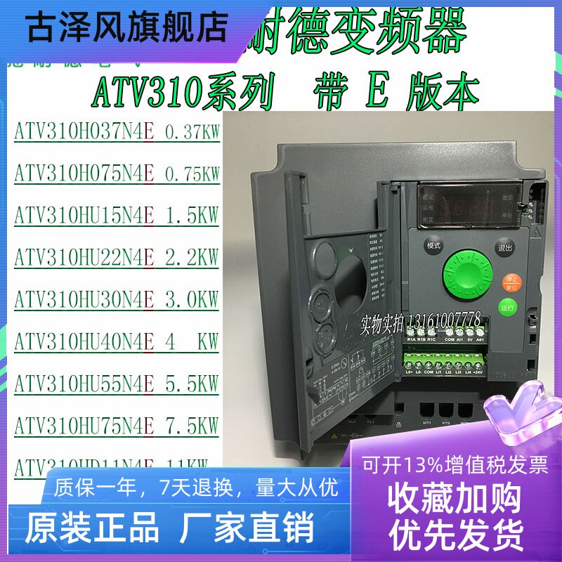 Schneider converter ATV310HU22N4EH075N4EHU30N4EHU40N4EHU55N4E English version