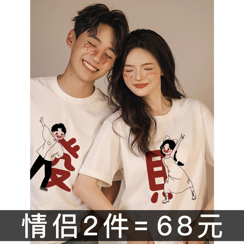 Couple Outfits for Marriage Registration, Summer 2026 New Style, Chinese Valentine's Day, Engagement, Unique and Prosperous Short-Sleeved T-Shirts