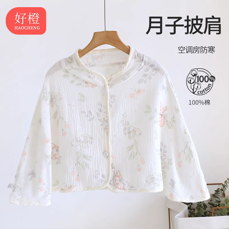 Postpartum Shawl for Pregnant and Postpartum Women, Pure Cotton, Breastfeeding, Postpartum Clothing, Air-Conditioned Room Shoulder Protection, Sleeping Thin Neck Support Vest for Summer Postpartum Shawl for Pregnant and Postpartum Women, Pure Cotton, Breastfeeding, Postpartum Clothing, Air-Conditioned Room Shoulder Protection, Sleeping Thin Neck Support Vest for Summer