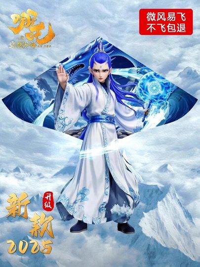 Ao Bing Kite Nezha Magic Child Rides the Sea New Model 2026 Children's Easy-To-Fly Kite Weifang Lotus Cake Cartoon Handheld Internet Sensation