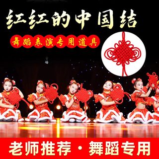 Red Chinese Knot Props, Chinese Knot Dance Props, Hanging Ornaments, Tassel Ropes, Children's Annual Party, New Year's Day Stage Performance