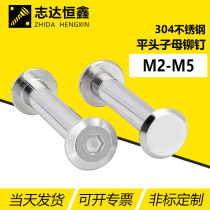 304 stainless steel butt self-lock primary-secondary rivet M2-M5 flat edge nut with inverted side hexagonal screw