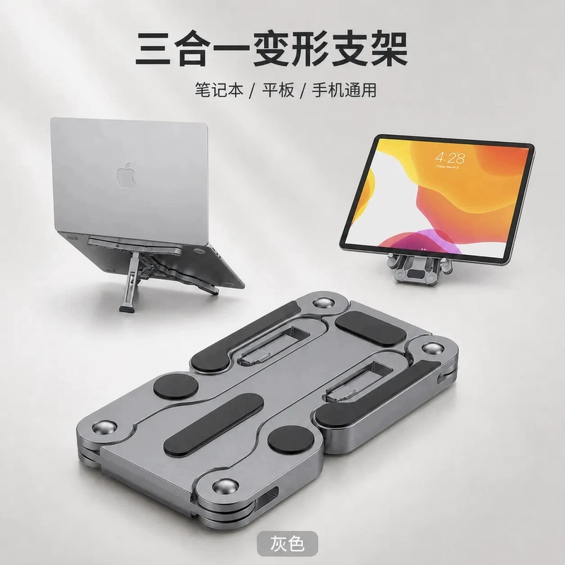 Laptop Stand, Mobile Phone Stand, Three-In-One Foldable, Stylish, Simple, Multi-Functional Transformer Stand Laptop Stand, Mobile Phone Stand, Three-In-One Foldable, Stylish, Simple, Multi-Functional Transformer Stand