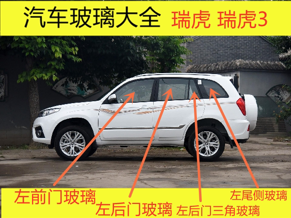 Suitable for Chery Tiggo 3 Car Front Door, Rear Door, Center Door, Small Main and Passenger Side Door Side Window Glass Suitable for Chery Tiggo 3 Car Front Door, Rear Door, Center Door, Small Main and Passenger Side Door Side Window Glass