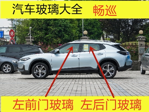Suitable for Chevrolet Changxun Car Front Door, Driver's Cabin, Double-Layer Laminated Rear Door, Middle Door, Side Window, and Door Glass
