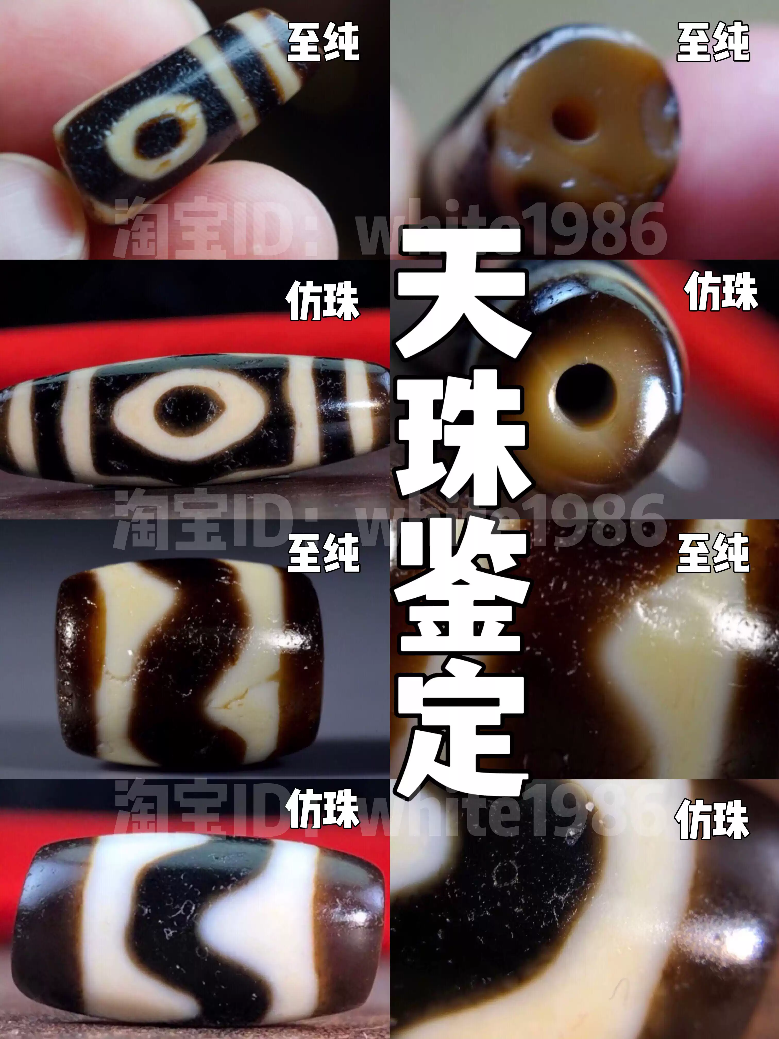天珠鉴定至纯天珠鉴定-淘宝Taobao | 天猫Tmall