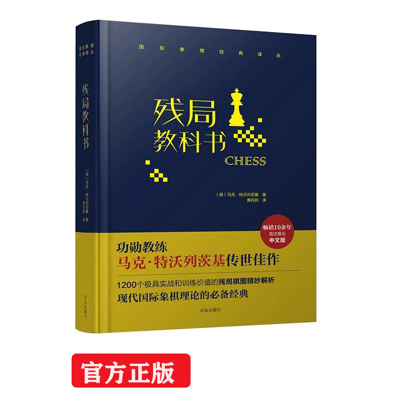 Chess endgame textbook 1200 very practical and training value of the endgame chess map exquisite analysis