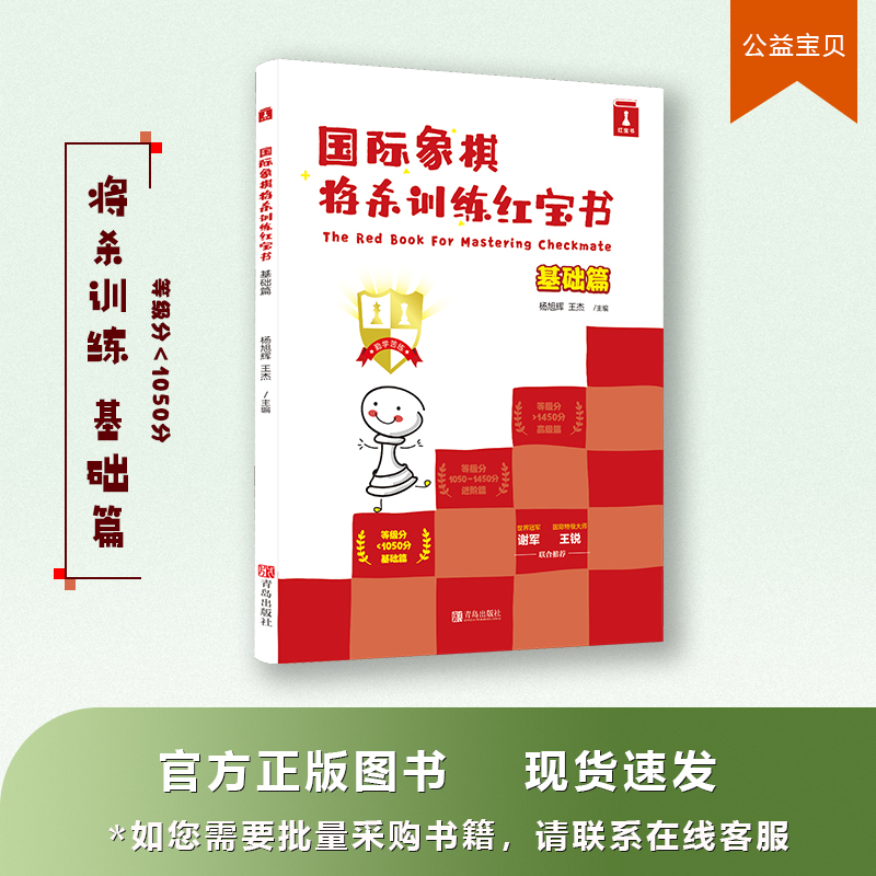 Good chess chess book will kill training red treasure book basic level training will kill ability exercise set