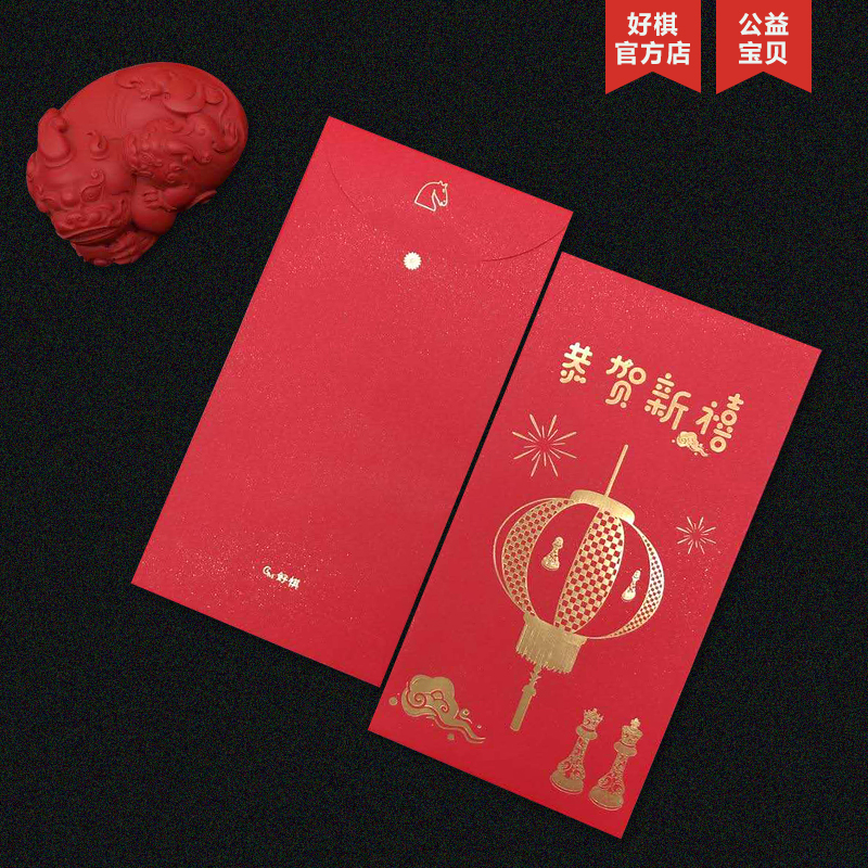 Good chess, chess pieces, red envelopes, weddings, New Years, festivals, weddings, New Year's money, personality, big red envelopes, 100 yuan red envelopes