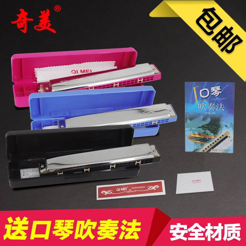 Chimei harmonica children's students adult beginners 24-hole polyphonic C-key professional entry-level musical instrument
