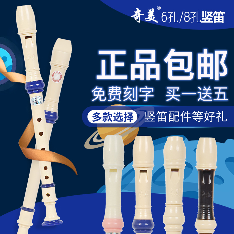 Chimei clarinet instrument beginner treble high pitch 8 eight holes entry 6 six holes children German flute Primary School English