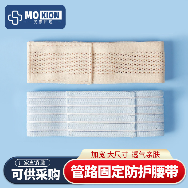 腹透腰带透析管路腹带导管固定护理保护带腹透用品可调节