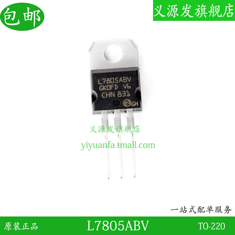 L7805ABV triode 7805 in-line TO-220 industrial grade 5V linear three-terminal regulator chip IC original