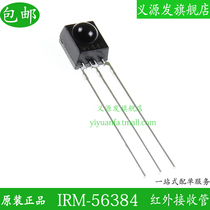 IRM-56384 infrared receiving tube remote action inductive switch receiving head anti-interference original dress