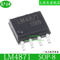 LM4871 SMD LM4871M chip LM4871MX Universal Audio amplifier SOP-8 domestic new IC