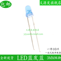 Light emitting diode LED light blue hair blue 3MM F3 short round head LED blue light super bright 10 only