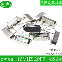 Crystal oscillator 16MHz 49S type passive crystal oscillator 16M 20PF ± 20PPM straight inserts 2 feet (10 only)