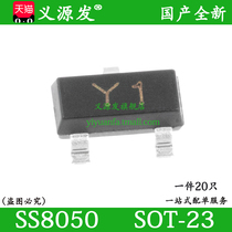 SS8050 silk screen Y1 patch SOT-23 triode chip PNP power transistor chip IC(20)