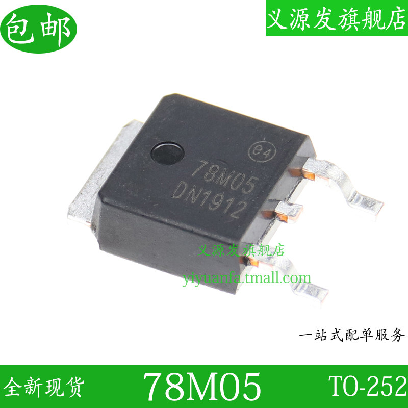 78M05 78M05 patch TO-252 three end manoeuver linear voltage regulator tube circuit chip Odes IC Homebrand New