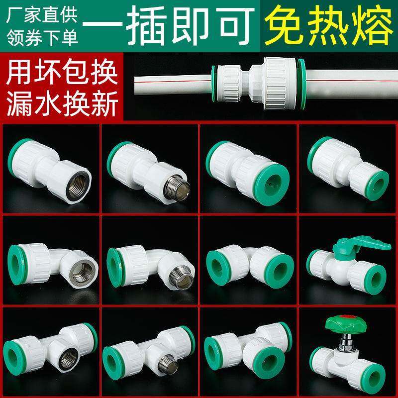 Ppr movable joint pvc heat-free melt water pipe quick joint pe quick joint fitting fitting quick plug valve universal