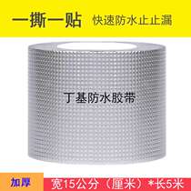 Thickened butyl waterproof anti-leakage adhesive tape High temperature resistant roof color steel cement Leakage Sewer sewer Leakage Patch