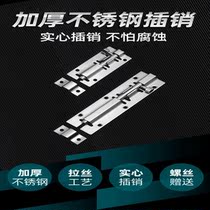 304 stainless steel bolt door bolt lengthened wooden door insert door pin anti-theft door latch toilet door Ming bolt door lock catch