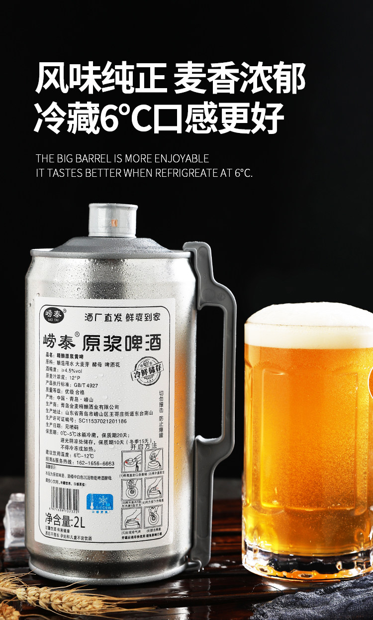青岛特产 崂泰 精酿原浆黄啤 2L 图5