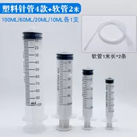 Пластическая игольчатая труба четыре+шланг 1M*2