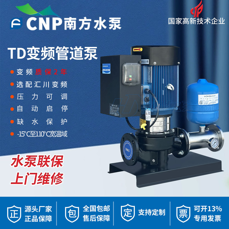 Southern Water Pump Pipeline Circulation Pump Td Large Flow Pressure Booster Pump Constant Pressure Water Supply Equipment Fully Automatic Variable Frequency Booster Pump Southern Water Pump Pipeline Circulation Pump Td Large Flow Pressure Booster Pump Constant Pressure Water Supply Equipment Fully Automatic Variable Frequency Booster Pump