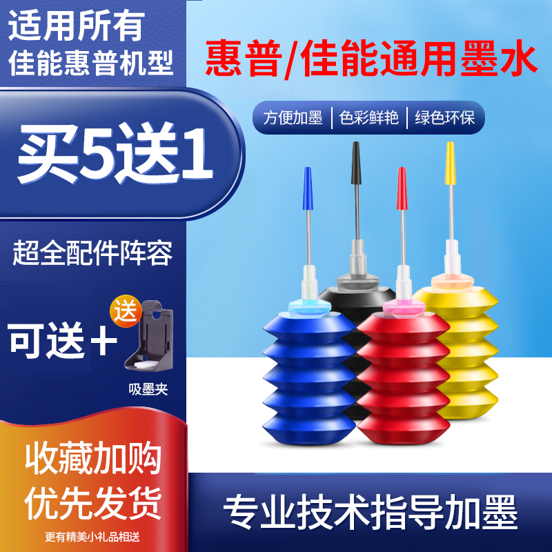 Suitable for Epson Canon HP printer ink universal HP803 802 680 cartridge 4 color black color MP288 r330 Mg2580s inkjet 213