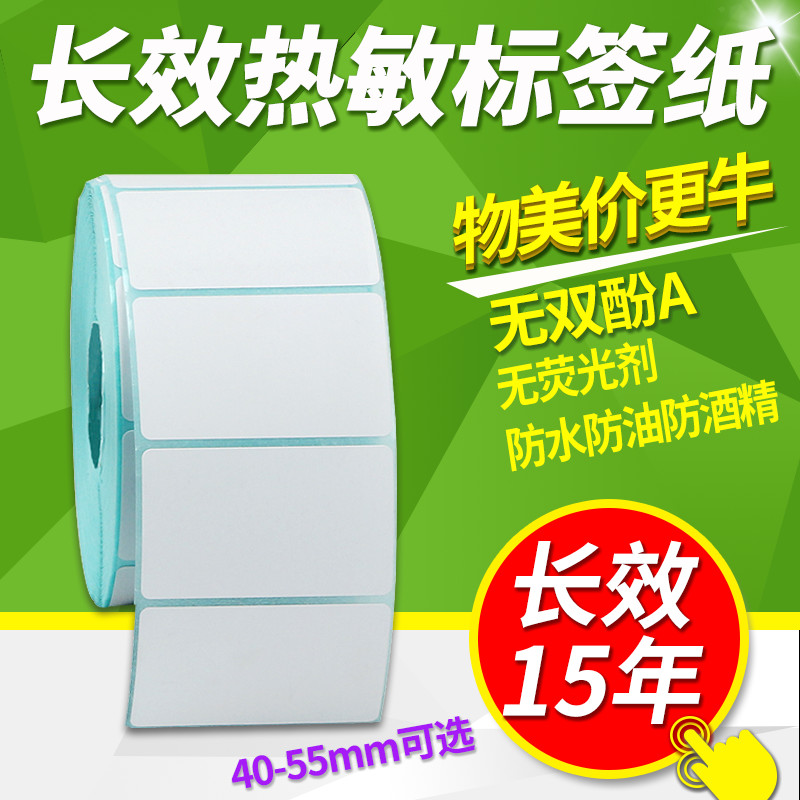 长效三防热敏标签纸40-55*50 30 20 25 60 70 80 90诺码不干胶条码打印纸防水空白服装吊牌价格称纸贴纸定制