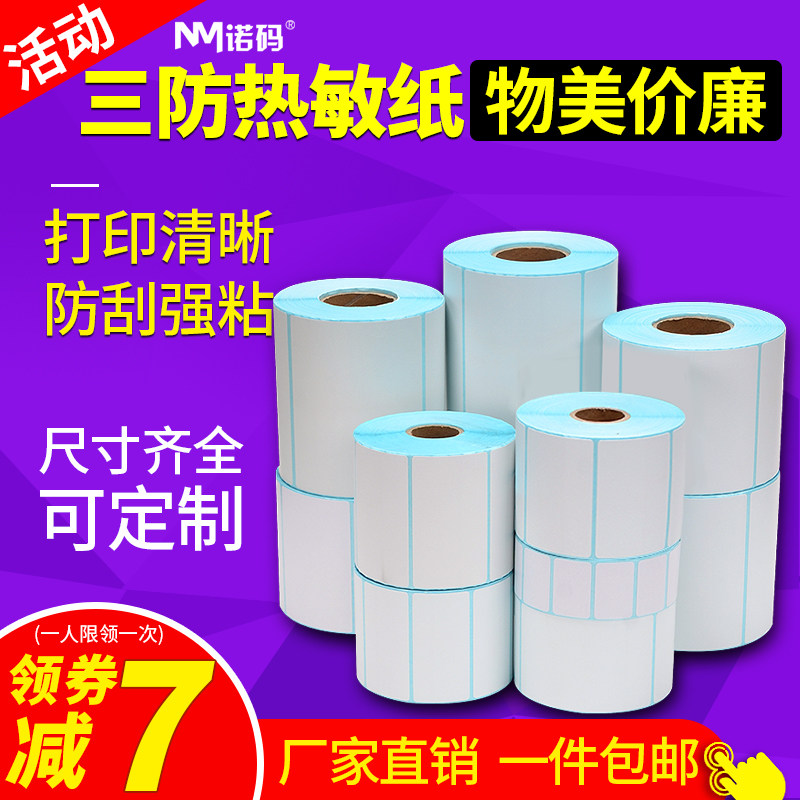 耐水性・耐光性に優れた感熱ラベル用紙：60×40、20、30、50、70、80、90、100×100、150mm。Noma粘着ステッカー、ePacket、スーパーマーケット用電子秤価格バーコード印刷用紙、防水速達便用紙も含まれています。
