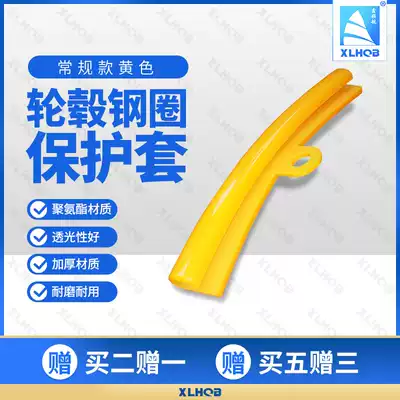 Xin Linghang Auto Rim Protection Cover Steel Ring Protection Cover Tire Feeler Accessories