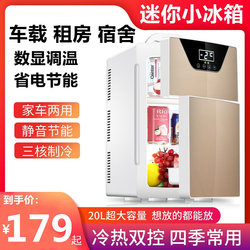 Car refrigerator car home dual -use small home refrigerated box bedroom dormitory mini cooling rental house hot and cold refrigerator