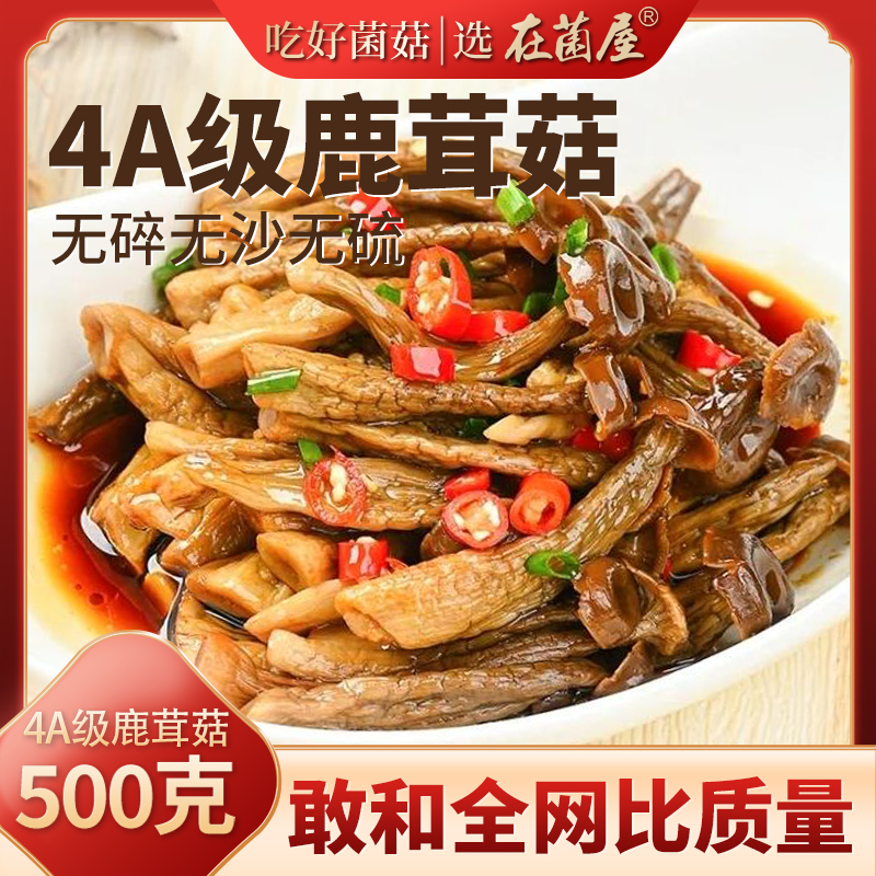 4Aブティックベルベットマッシュルームドライグッズスペシャル500グラム正規公式旗艦店マッシュルーム新鮮な雲南クリスピーマッシュルーム