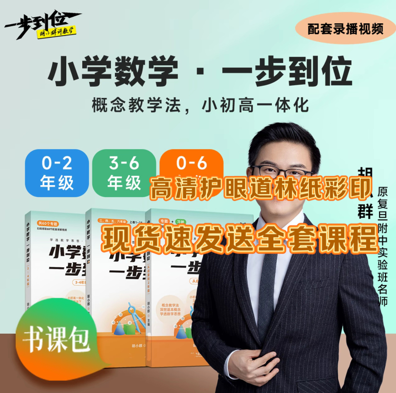 【New 2026】Primary and Middle School Mathematics Step-By-Step Guide for Grades 0-6 and 7-9, Paper Book with Full Set of High-Definition Videos by Teacher Hu 【New 2026】Primary and Middle School Mathematics Step-By-Step Guide for Grades 0-6 and 7-9, Paper Book with Full Set of High-Definition Videos by Teacher Hu