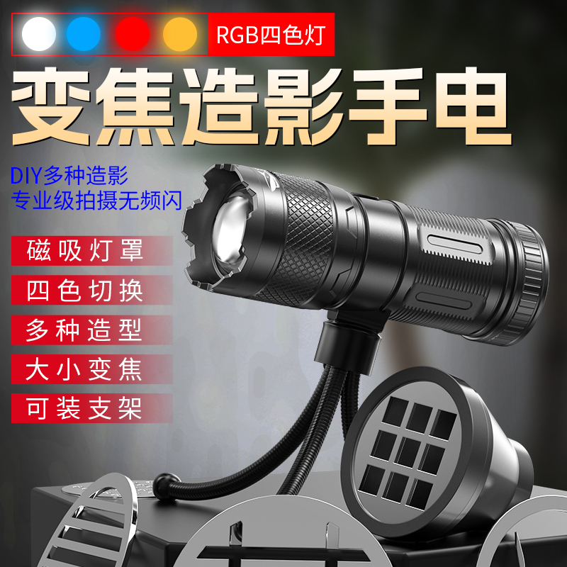 Four-Light Source Rgb Imaging Pattern Photography Flashlight, Special Tool for Taking Photos and Adding Light, Portrait Warm Light Atmosphere Lamp