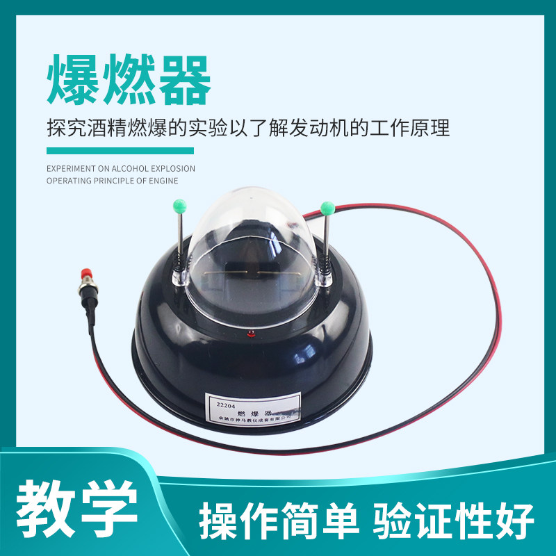 爆燃器燃爆器 中学物理化学实验器材科学教具教学仪器